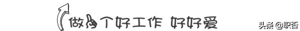 有一种人总说辞职一直不辞职,为什么说辞职了就不要回头
