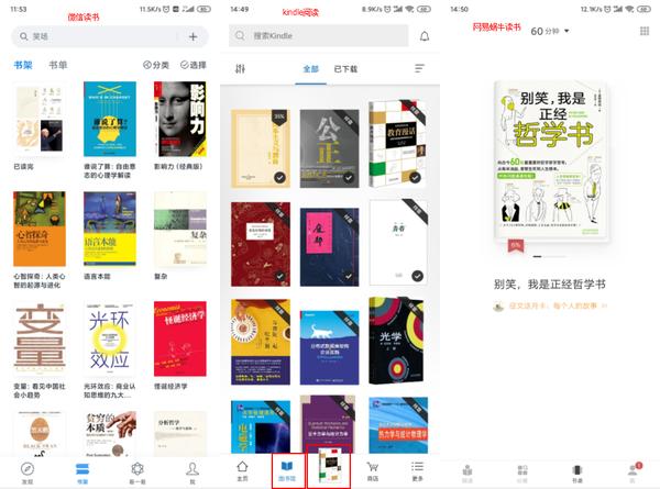 微信读书界面分析,微信读书需要什么策略