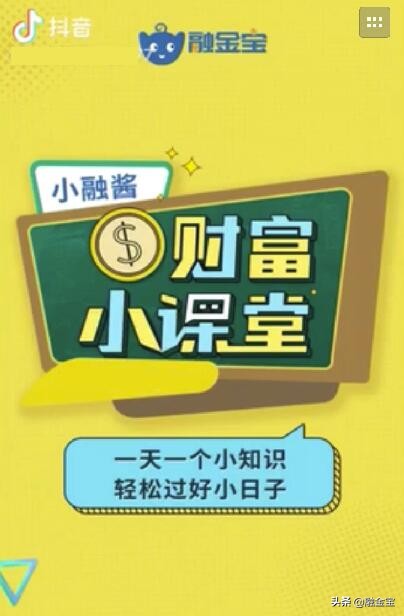 融金宝课堂,融金宝互联网金融服务