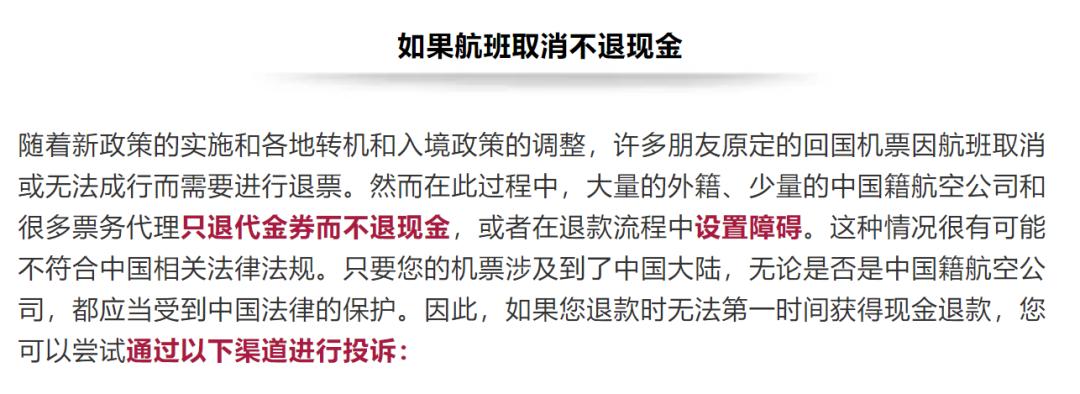 回国信息,回国航班信息