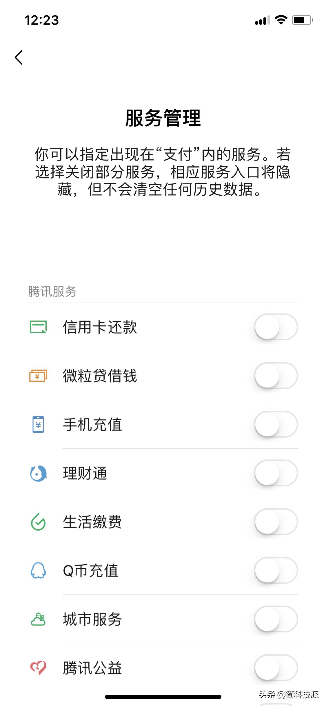 微信要关掉哪些服务,微信完整服务从哪里取消