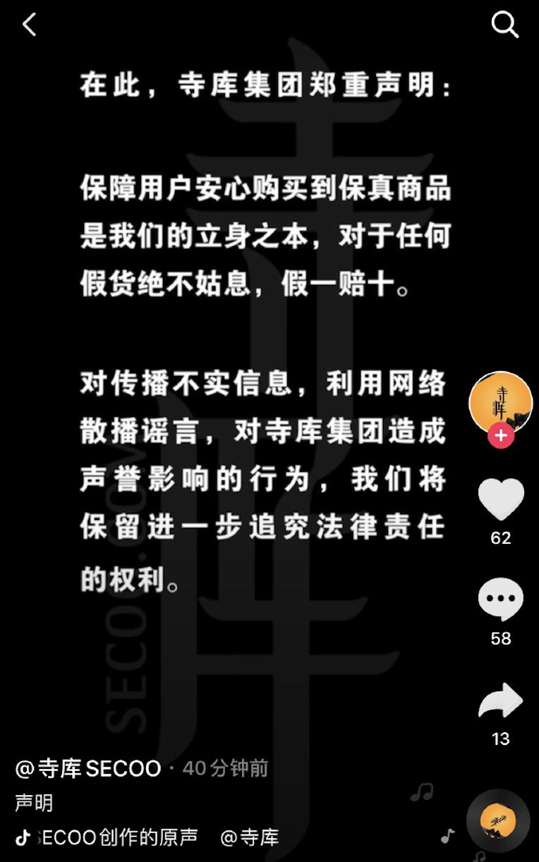 寺库陷真假巴宝莉“罗生门”:公关称不退不换不寄卖,就是喜欢