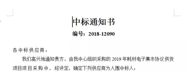 1月又来捷报！欣格中标上海政采！