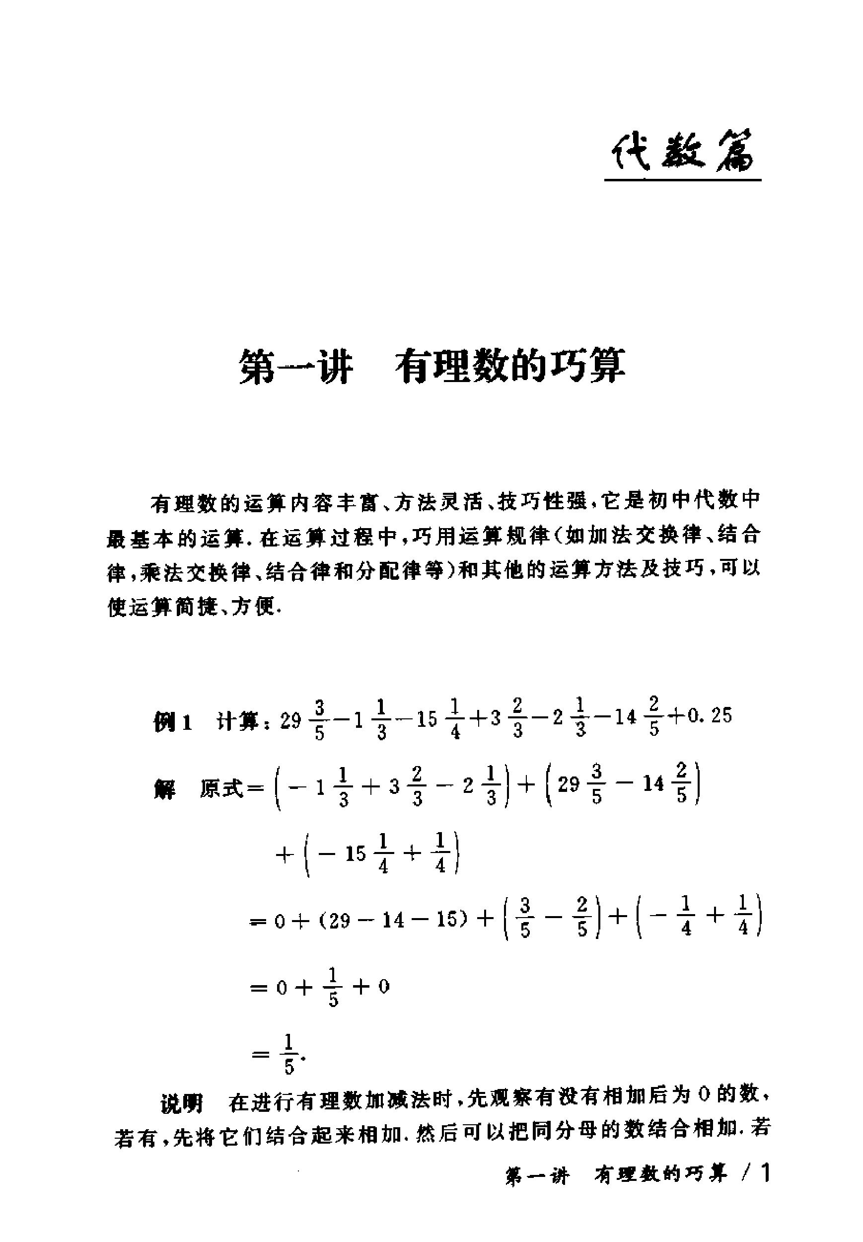 奥数教程初中全套和小蓝本,奥数教程初中版2023