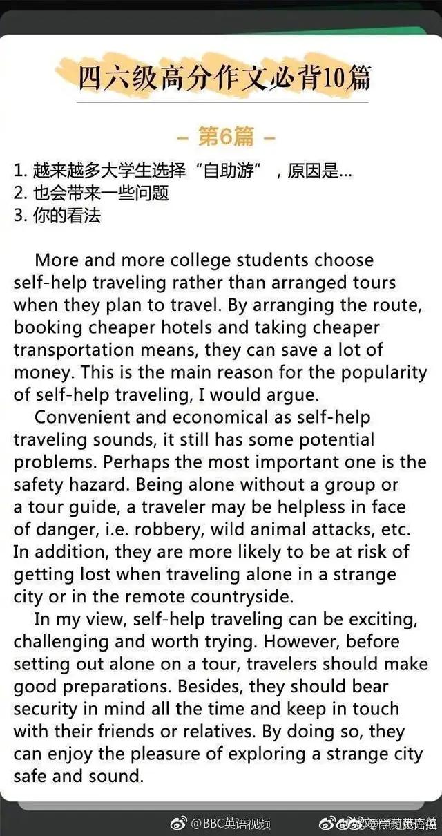 四六级高分英语作文赏析,四六级英语优秀作文及翻译