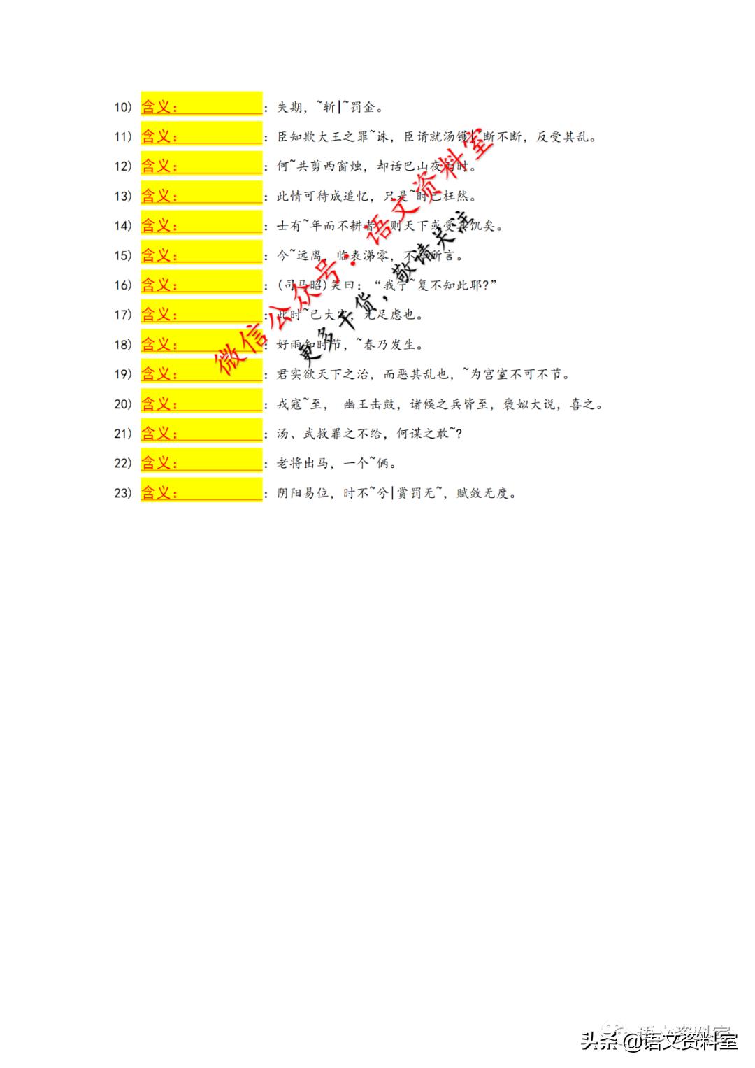 文言文高频考点单词分类速记,文言文单词速记