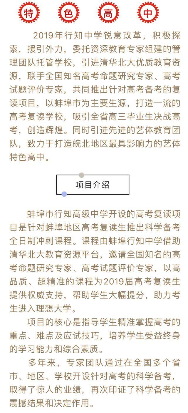 蚌埠行知高中招生电话,蚌埠行知学校招生简章