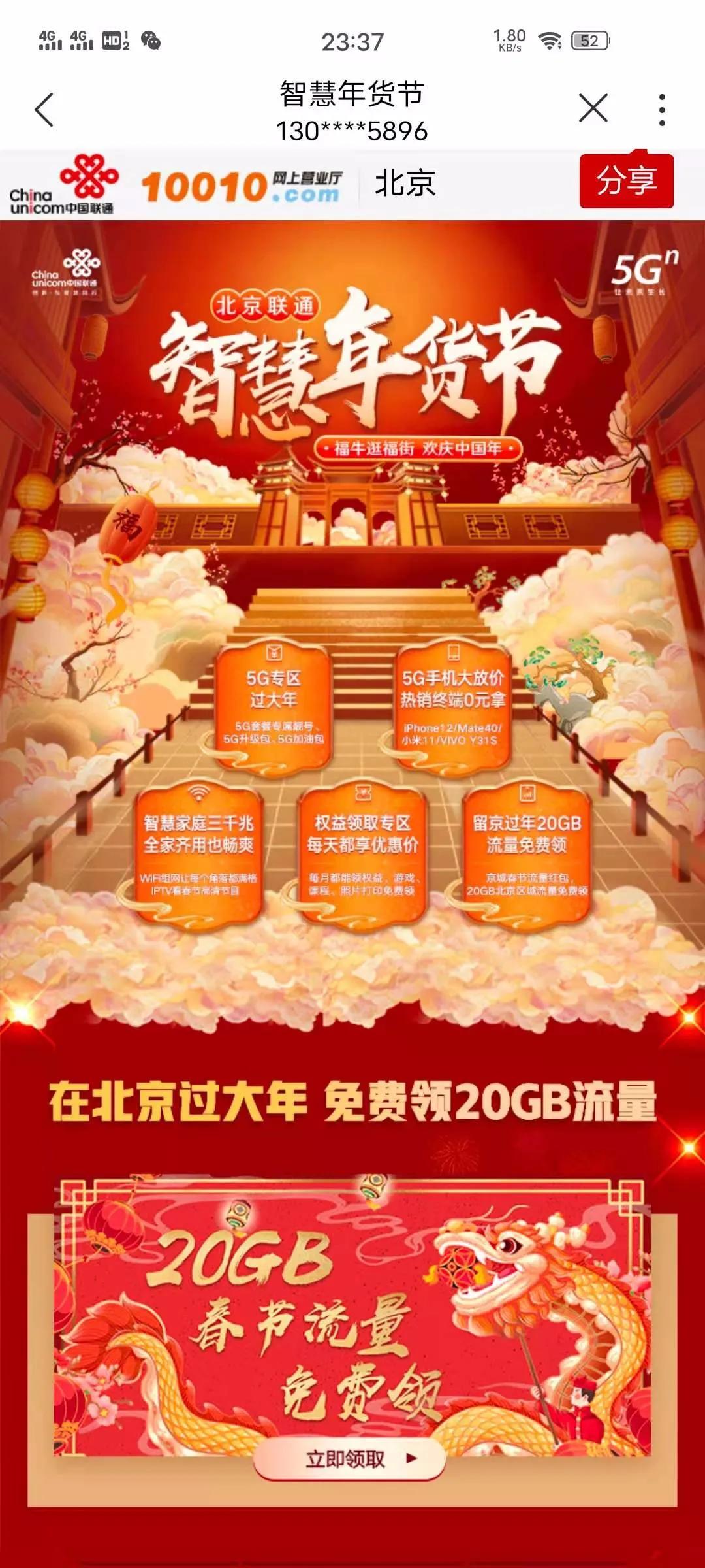 复盘北京三大运营商20GB本地过年流量申请流程