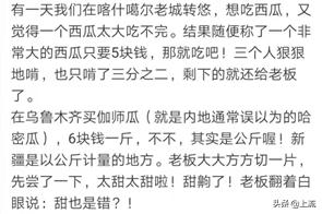 山东什么都大？*疆新**人不服