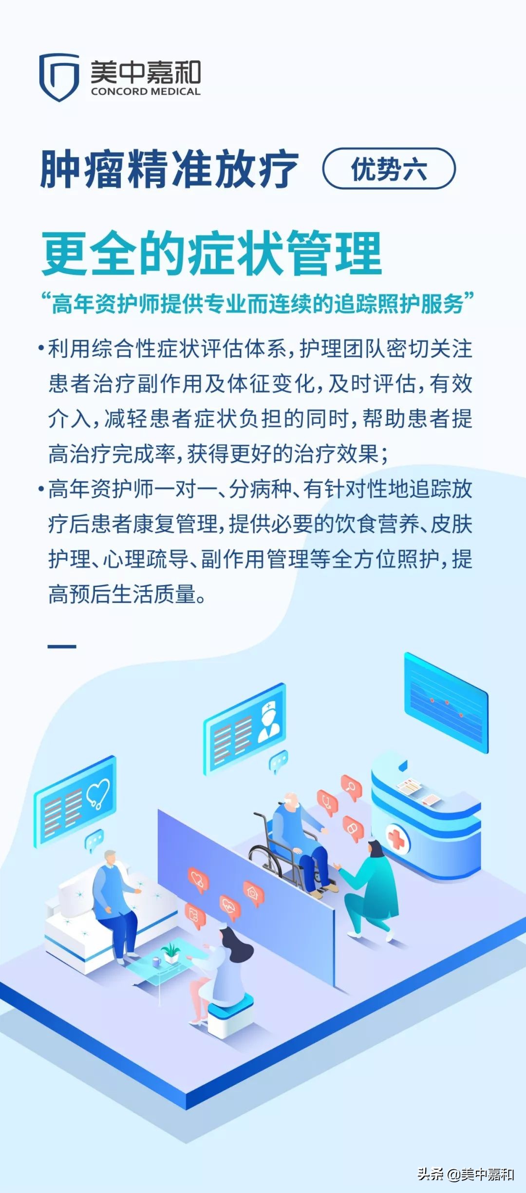 上海美中嘉和放疗科,美中嘉和放疗