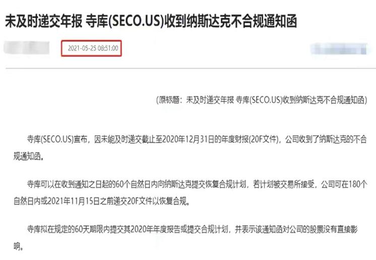 寺库奢侈品上市,奢侈品电商寺库营收