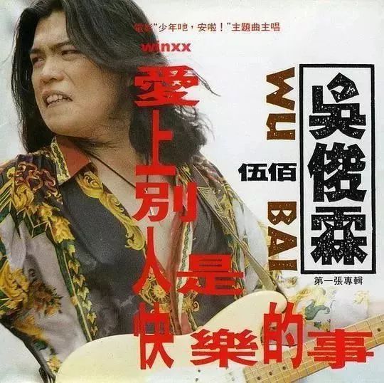 伍佰8090年代演唱会,伍佰演唱会80年后的青春回忆