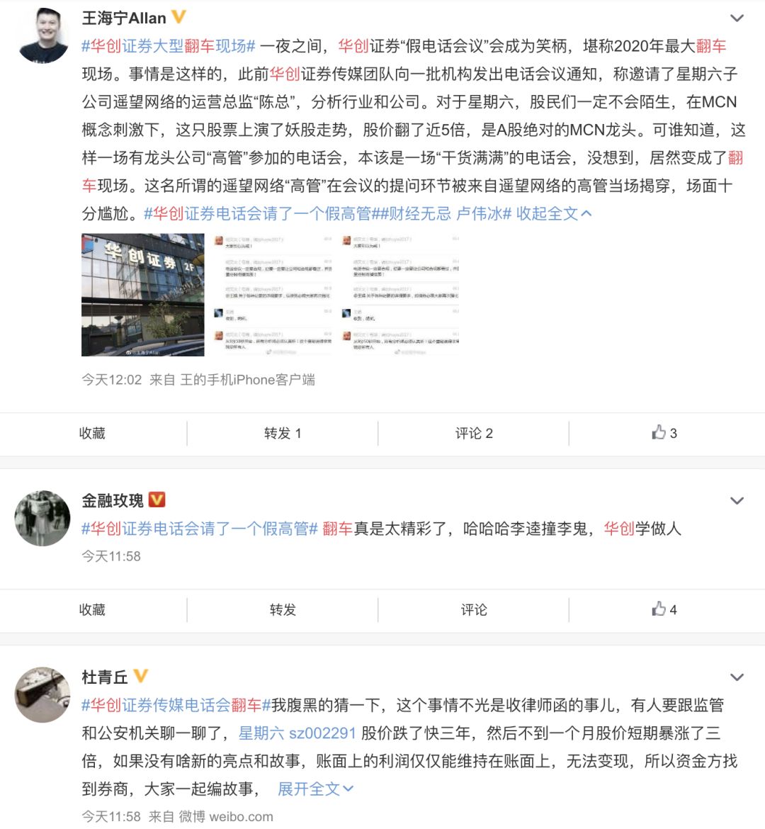 华创证券翻车现场视频,华创证券真的可靠吗