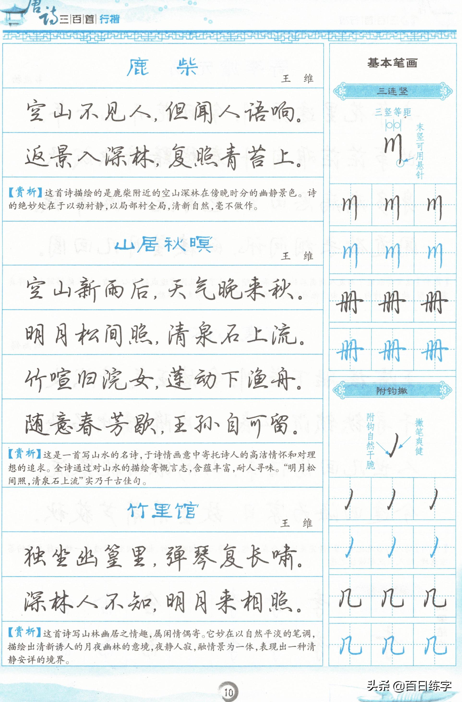 诗词经典唯美古文书法行楷,唐诗行楷中的极品