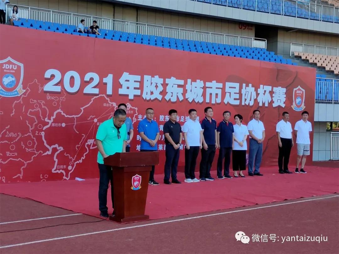 山东烟台比赛结果,胶东杯烟台vs青岛