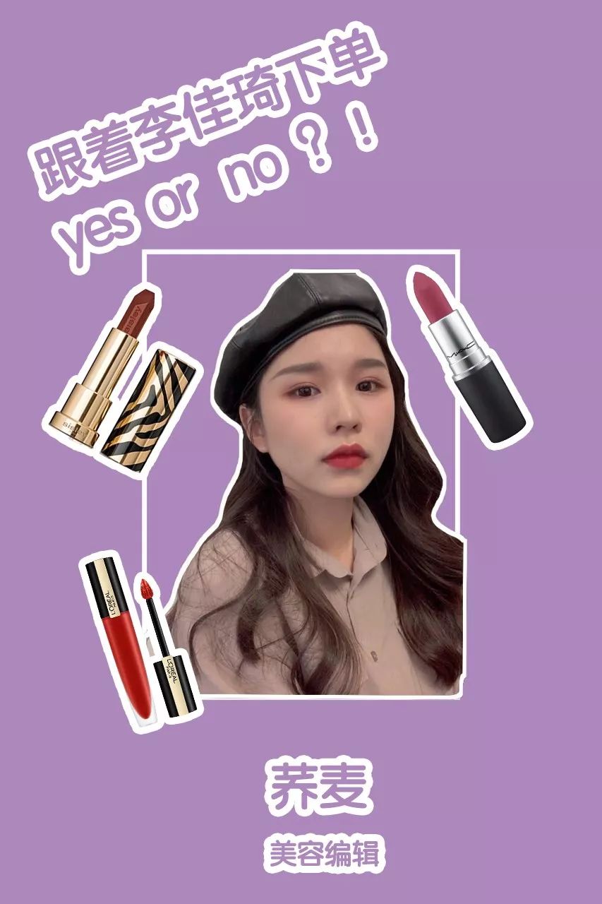 李佳琦的口红推荐竟埋着滚滚天雷？