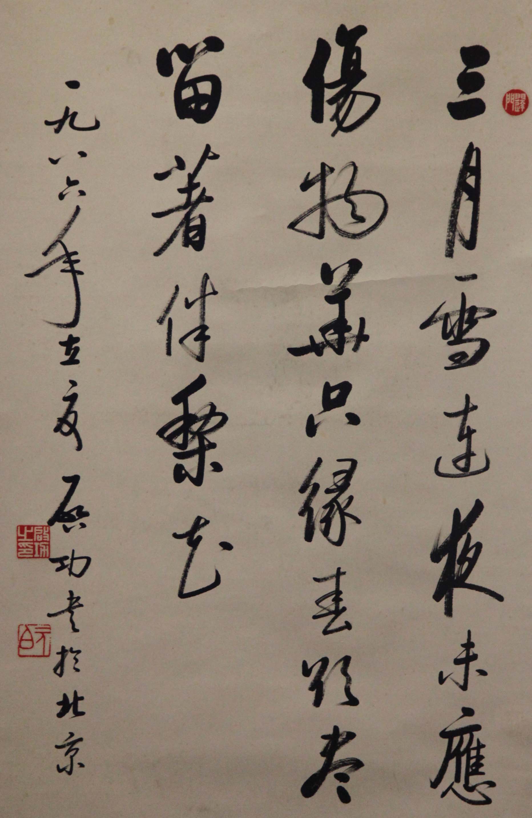 再谈康有为书法作品,再鉴启功先生山水作品