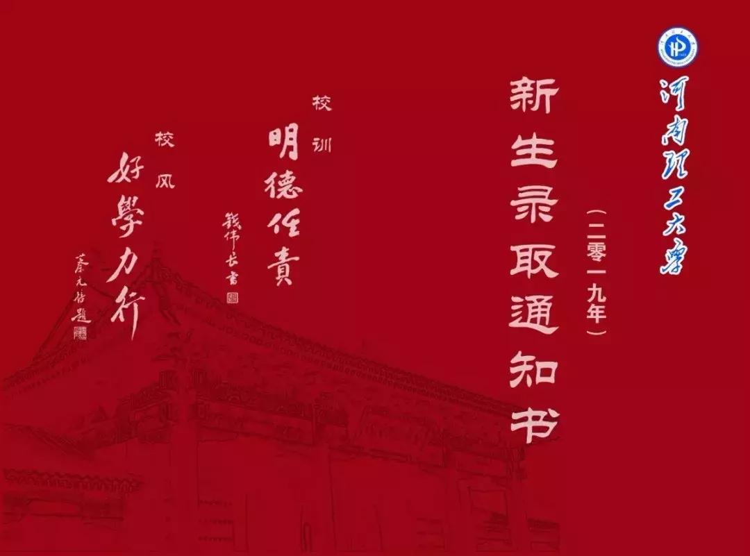 郑州中招几号领录取通知书,2019年河南高校录取通知书