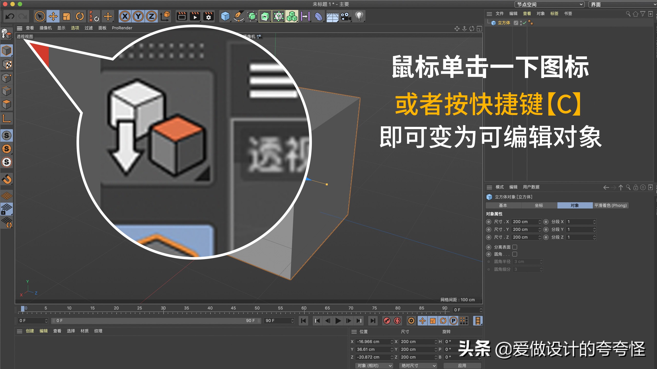 c4d建模学习班,c4d建模入门教程