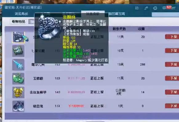 梦幻西游藏宝阁装备指定交易规则,梦幻西游藏宝阁出售物品排名