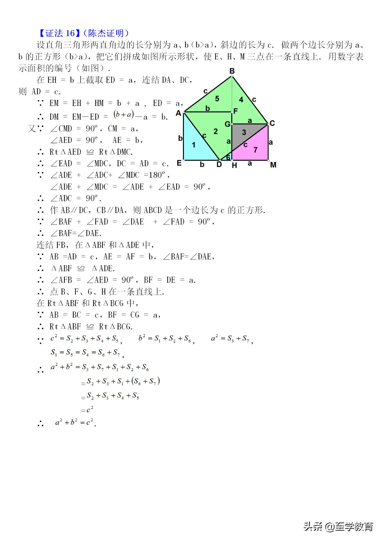 初中数学勾股定理最优秀的教案,八年级下册数学勾股定理证明方法