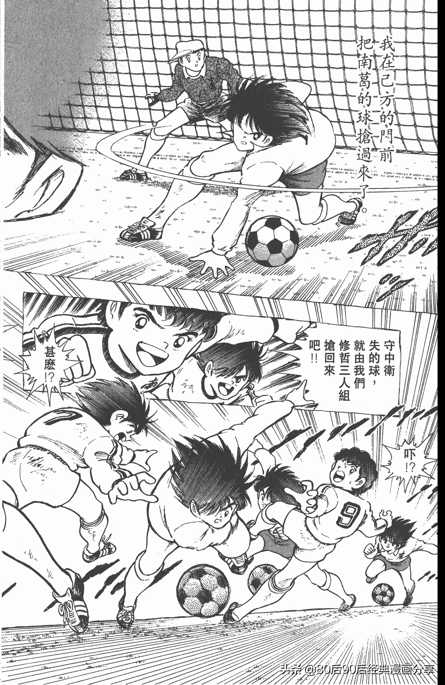 足球小将世青赛谁是冠军,足球小将001