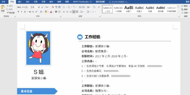 个人简历一般用word还是excel制作,如何用word写一份个人简历