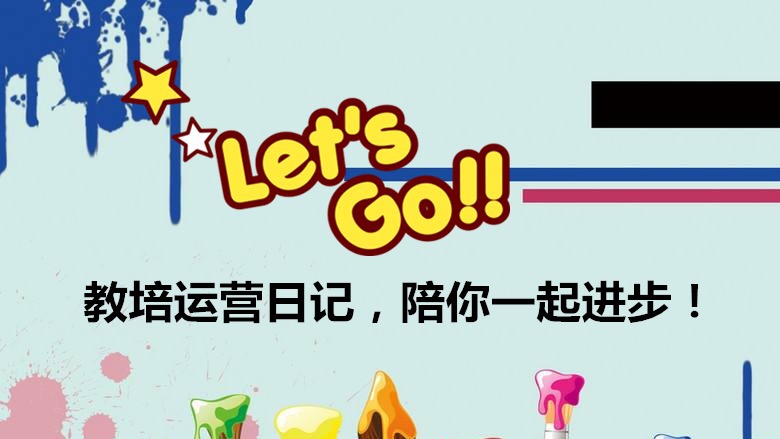 第22期复课后,地推工作应该怎样安排