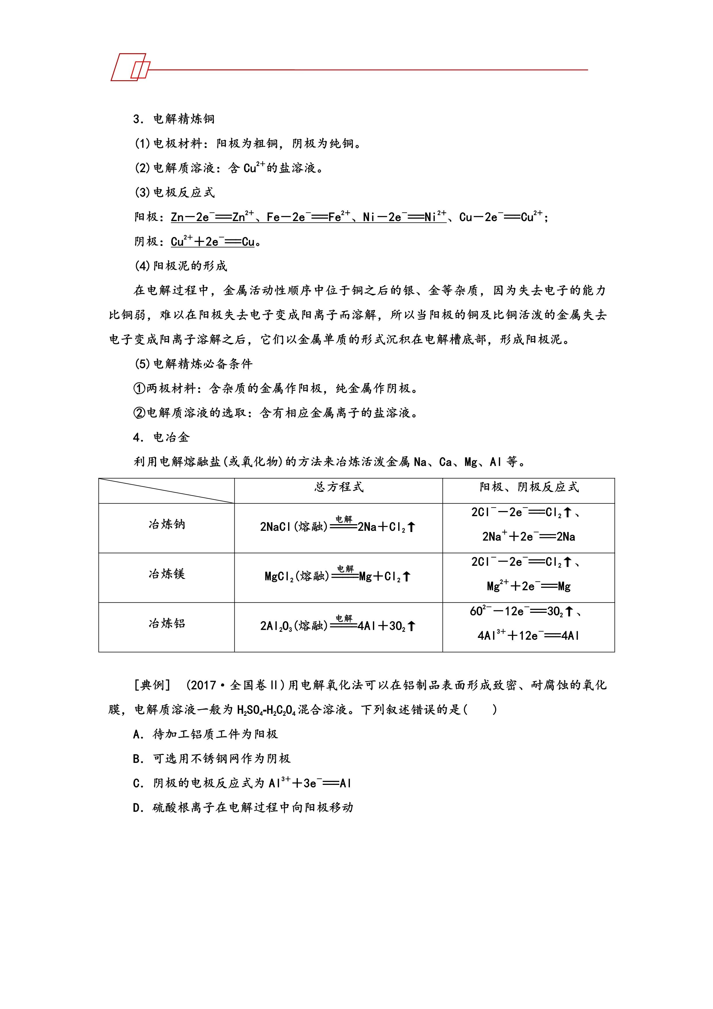高考化学原电池电解池知识点,高中化学解题秒杀技巧电解池