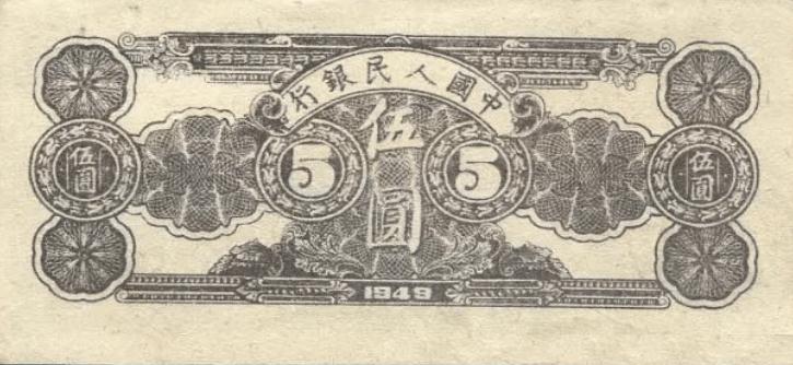 人民币收藏册第一套至五套价值,第一套人民币图片大全大图