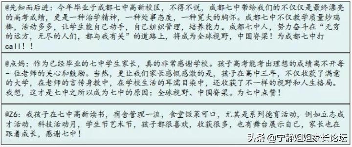 成都七中实验学校中考,成都中考关键在初几