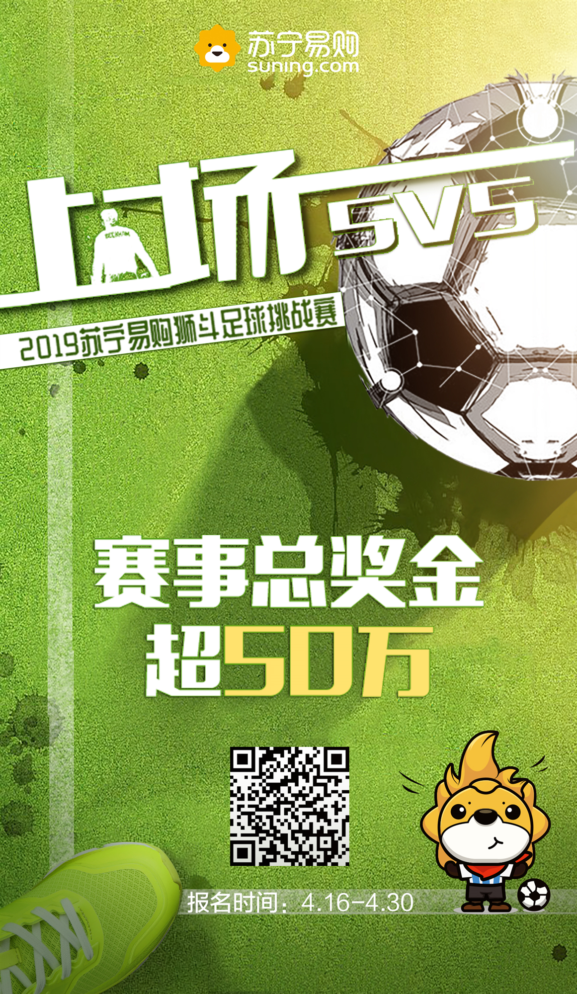 苏宁狮王争霸赛,苏宁狮王杯