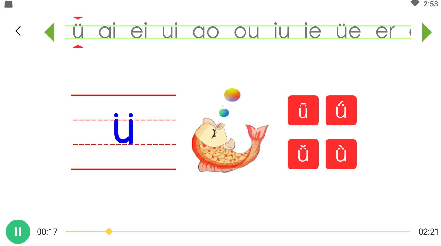iu单韵母四声调的教学视频,拼音iu的声母拼读练习