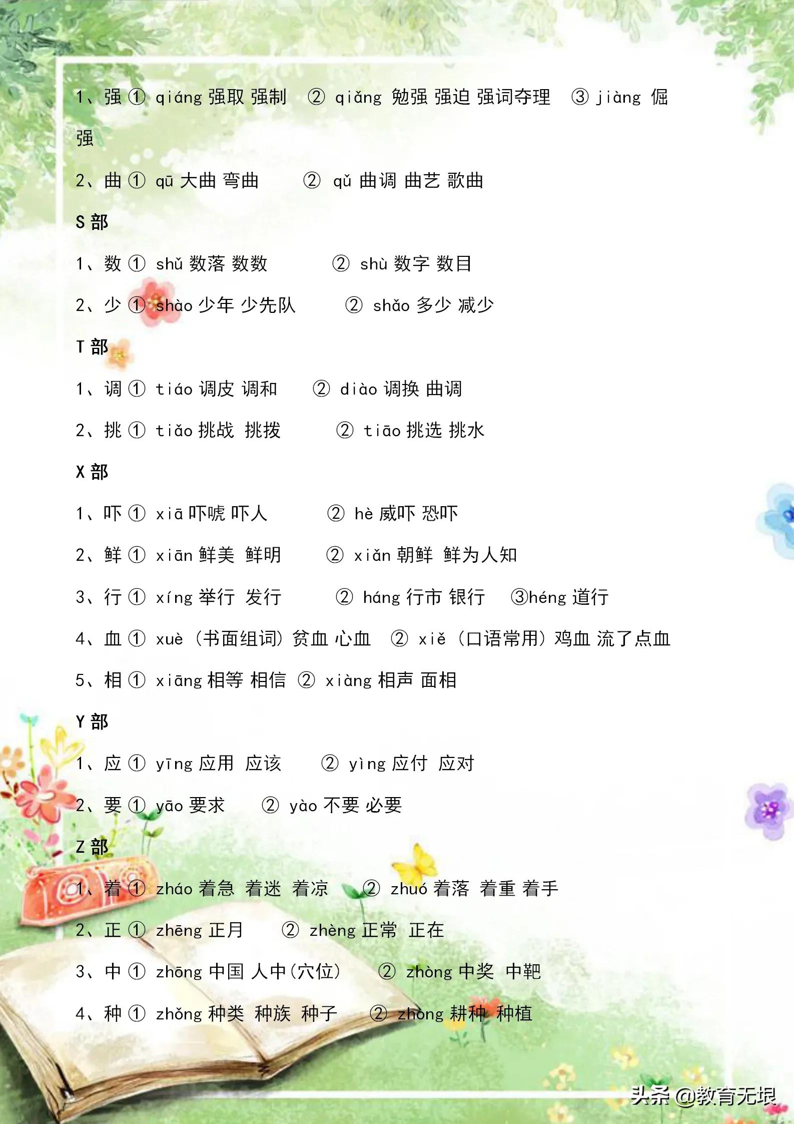 一年级下多音字组词练习题,一年级多音字组词