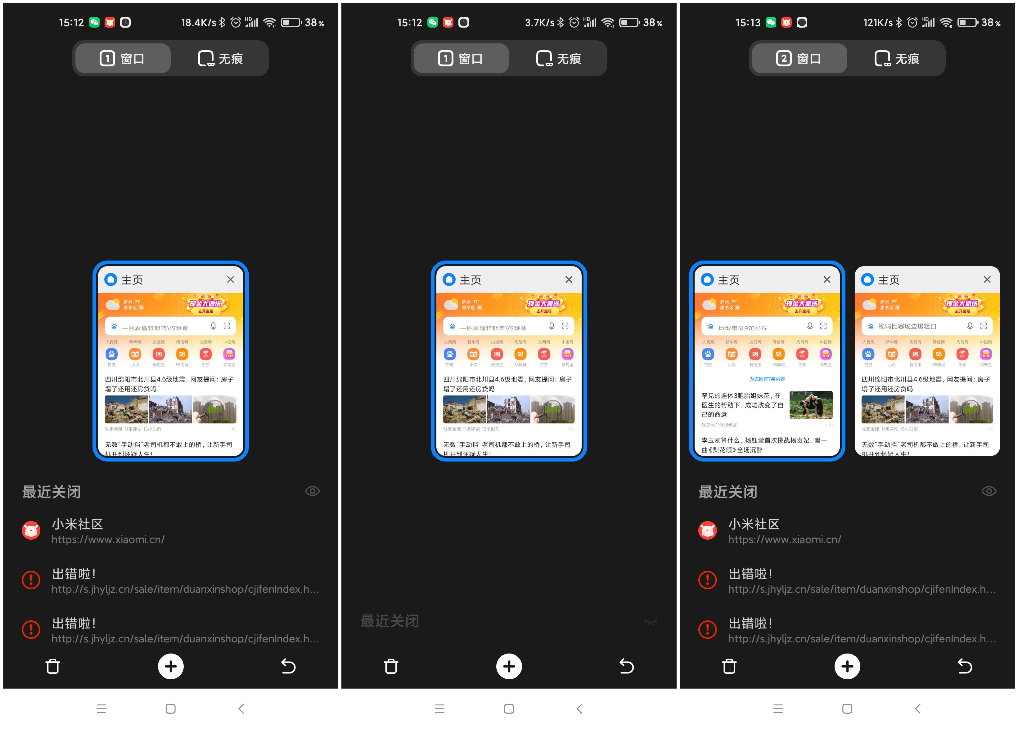 MIUI版本更新动态：浏览器变身（第64期）
