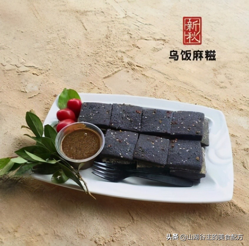 正宗川味小吃秘制配方,浙江小吃台州篇乌饭麻糍