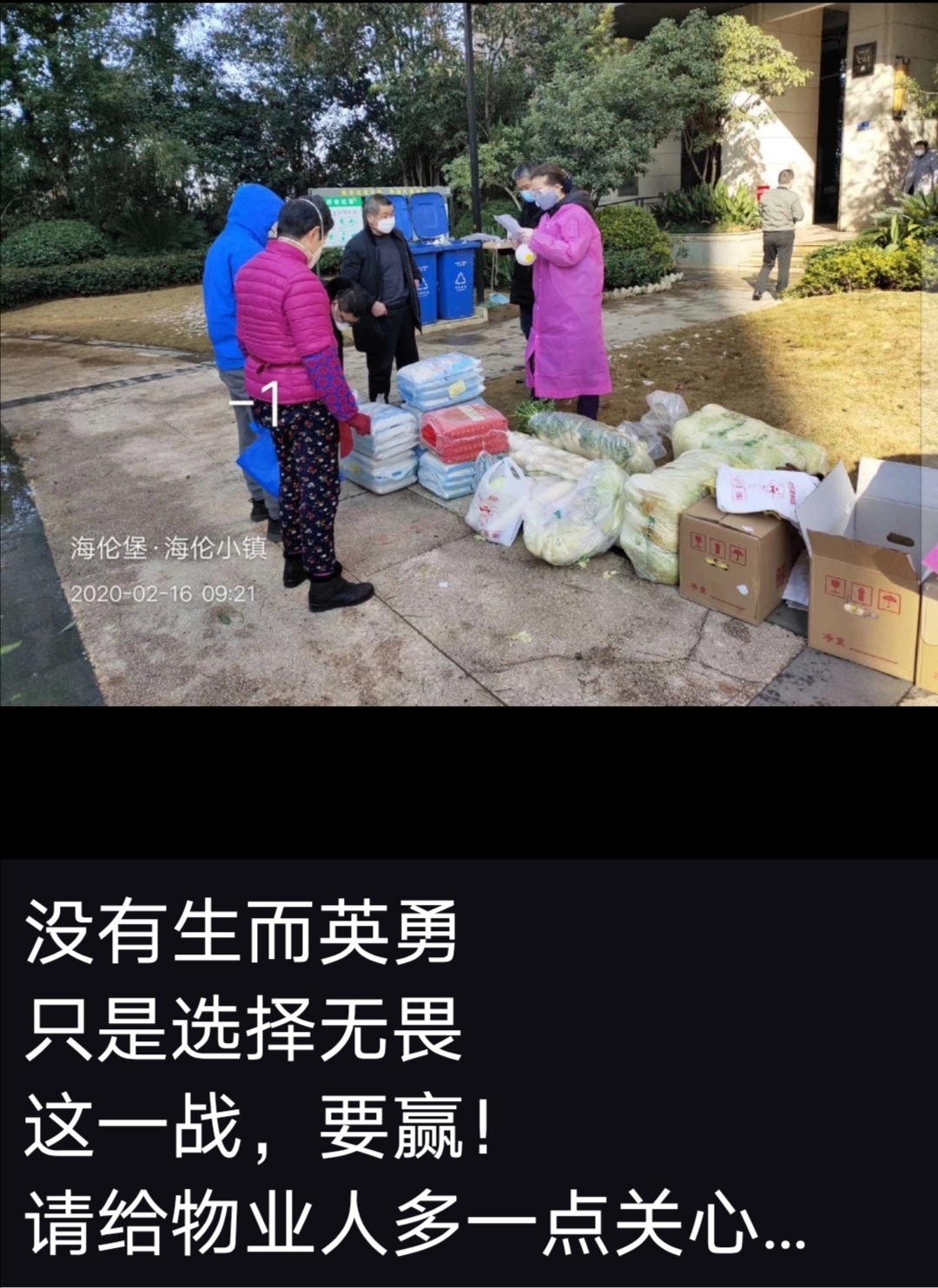 抗击疫情为业主保驾护航,抗击疫情为爱心人士点赞