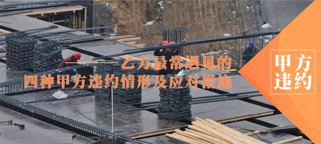 甲方违约解除合同怎么办,工程未按时完工违约金怎么办