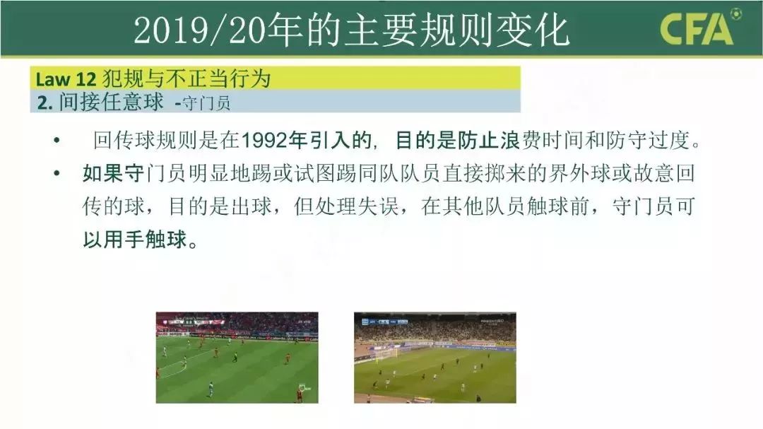 足球人墙新规,足球新规