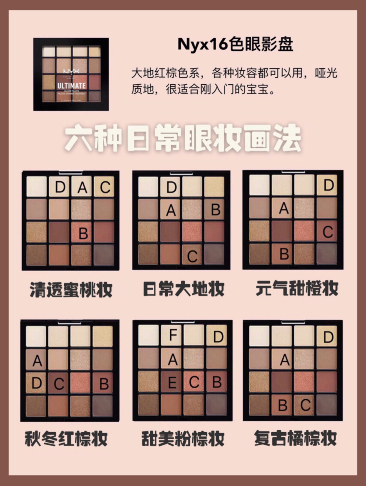 沙漠眼影盘眼妆教程,novo眼影盘眼妆教程