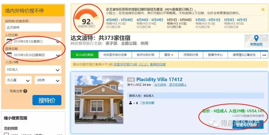 全美最高性价比|$27W买迪士尼别墅,错过再等三年