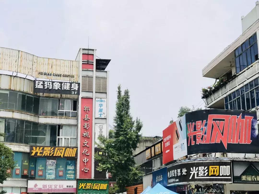 每个郫筒二小毕业的，都是在石牛公园耍大的