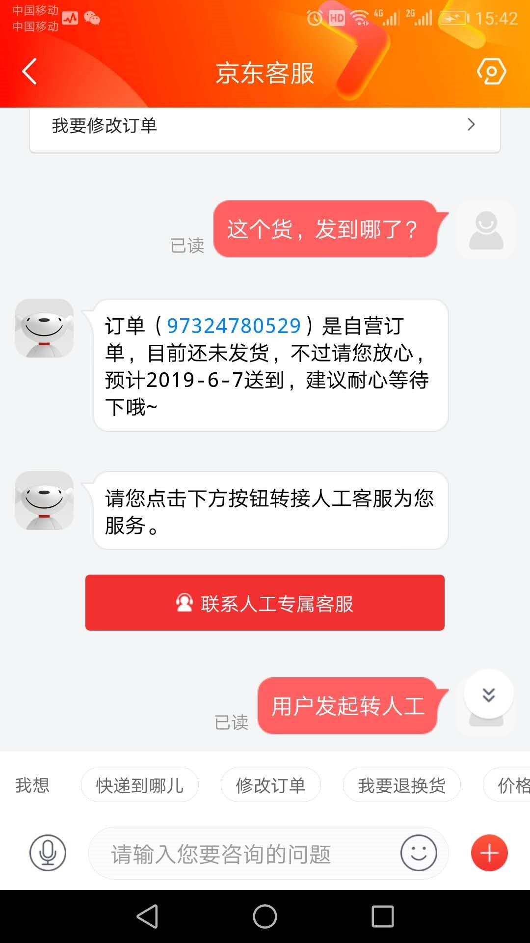 次日达没送到货,承诺今日送达没有送达会怎么样