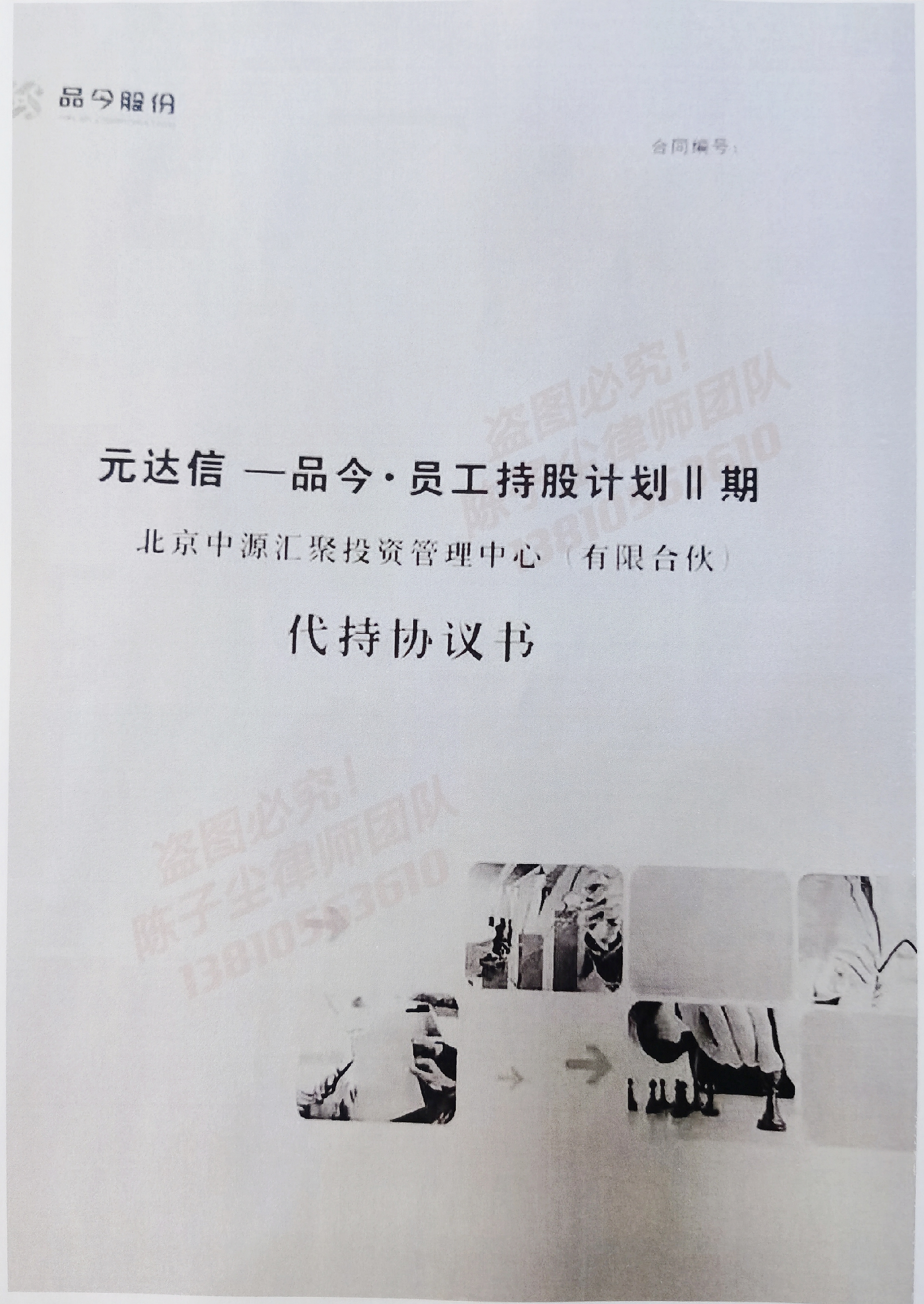 “品今系”公司最常见的七类合同解析