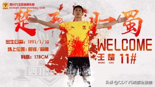 王楚四川九牛比赛视频,九牛最新转会消息