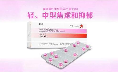 黛力新是治疗抑郁的药物吗,抗抑郁药黛力新叫什么名字