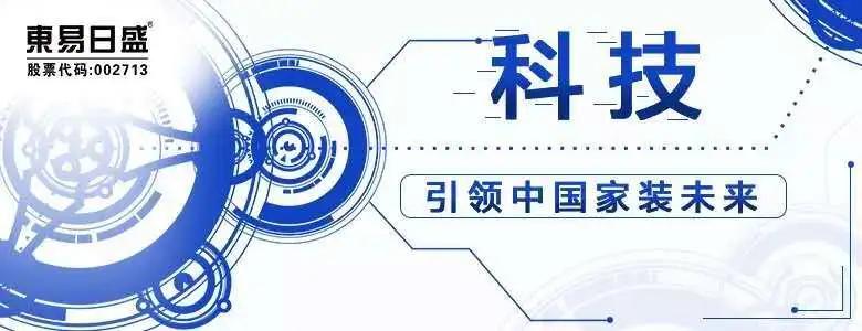 【中央电视台新闻联播快讯】东易日盛率先参与实施“三保”行动!