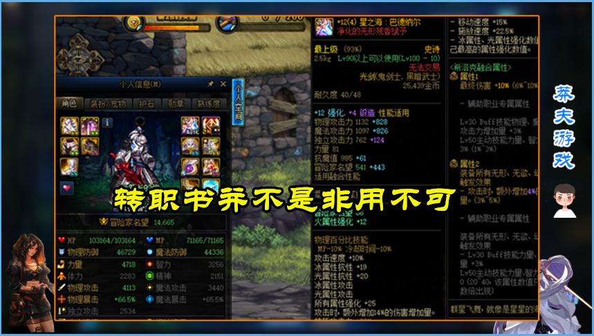 dnf转职剑魂流程,dnf转职书剑魂转剑影