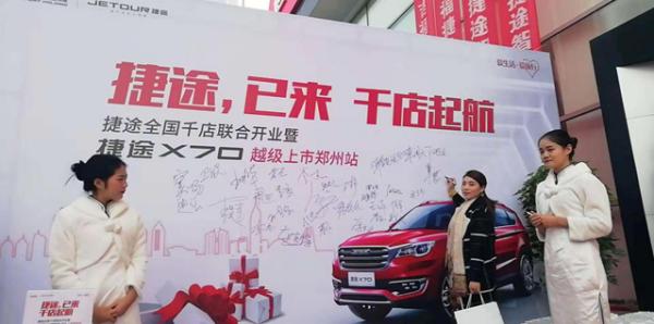 郑州捷途智慧店,捷途智慧店最新消息