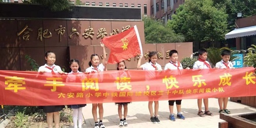 六安路小学中铁国际城校区六年级,六安路小学中铁国际城